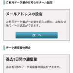 データ通信量の照会