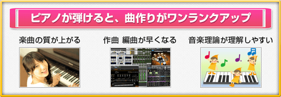 DTM＋ピアノコースの特徴