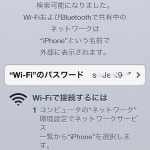 インターネット共有をオンにする