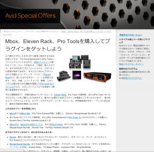 Mbox、Eleven Rack、Pro Toolsを購入してプラグインをゲット