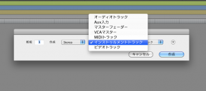 インストゥルメントトラックを選ぶ