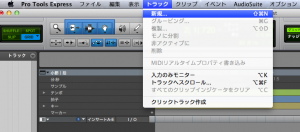 トラックメニューから新規を選択