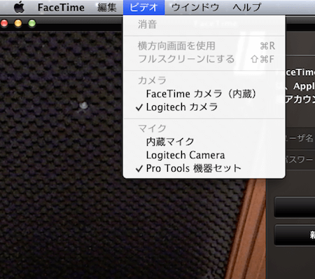 FaceTimeのカメラ設定