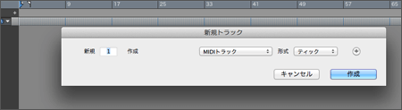 MIDIトラックを作成