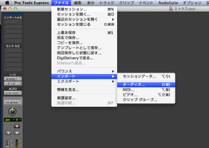 インポートからオーディオ...を選択