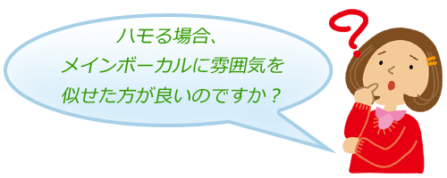 ハモリ(歌)ワンズウィル生徒の質問
