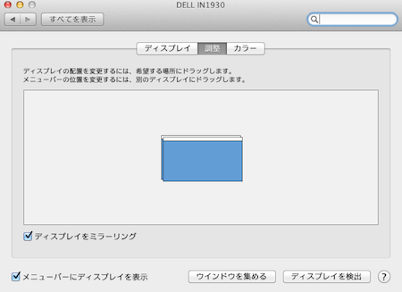 ミラーリングの設定