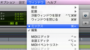 ウィンドウメニューからミックスを選ぶ