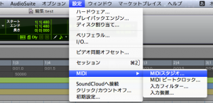 設定からMIDI、MIDIスタジオを選ぶ