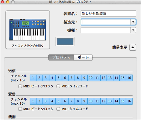 MIDI機器の製造元、機種を選択