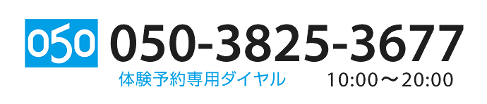 05038253677 体験レッスン予約専用ダイヤル | ワンズウィルミュージックスクール