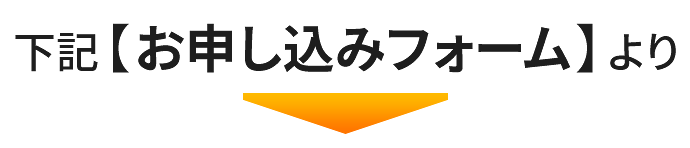 体験レッスン｜ネットからのご予約