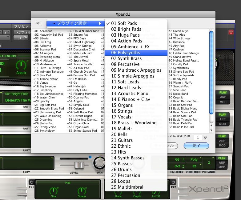 作曲・編曲に使えるPro Tools付属のソフトシンセ 〜Xpand!2〜 ワンズウィルミュージックスクール