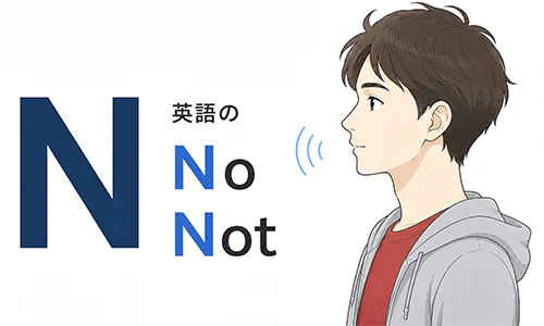 英語の「No」や「Not」のNをイメージしてハミングする男性のイラスト