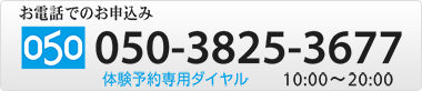 05038253677 体験レッスン予約専用ダイヤル | ワンズウィルミュージックスクール