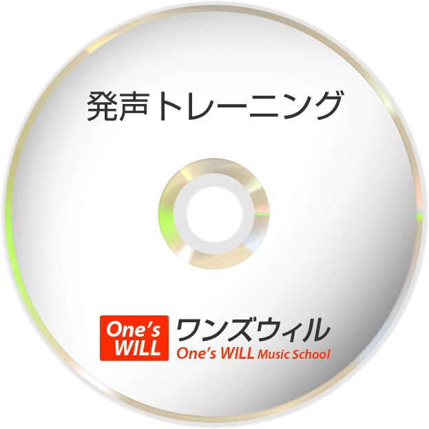 発声トレーニングCD